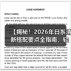 【揭秘!2026年日系清新搭配要点全指南,轻松打造日系时尚新风尚】(图1) 【揭秘!2026年日系清新搭配要点全指南,轻松打造日系时尚新风尚】(图1)