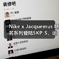 Nike x Jacquemus 联名系列登陆SKP-S,运动时尚与法国风情碰撞(图1) Nike x Jacquemus 联名系列登陆SKP-S,运动时尚与法国风情碰撞(图1)