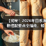 【揭秘!2026年日系清新搭配要点全指南,轻松打造日系时尚新风尚】(图3) 【揭秘!2026年日系清新搭配要点全指南,轻松打造日系时尚新风尚】(图3)