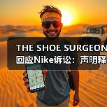 THE SHOE SURGEON回应Nike诉讼:声明释疑并上架新品引热议(图4) THE SHOE SURGEON回应Nike诉讼:声明释疑并上架新品引热议(图4)