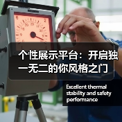 个性展示平台：开启独一无二的你风格之门（图1）