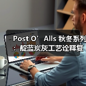 Post O’Alls 秋冬系列:靛蓝炭灰工艺诠释复古军事风(图4) Post O’Alls 秋冬系列:靛蓝炭灰工艺诠释复古军事风(图4)