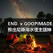 END. x GOOPiMADE 推出尼斯湖水怪主题神秘联名系列(图2) END. x GOOPiMADE 推出尼斯湖水怪主题神秘联名系列(图2)