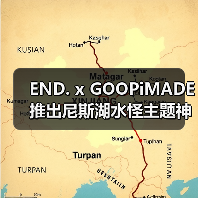 END. x GOOPiMADE 推出尼斯湖水怪主题神秘联名系列(图3) END. x GOOPiMADE 推出尼斯湖水怪主题神秘联名系列(图3)