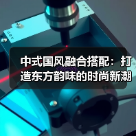 中式国风融合搭配:打造东方韵味的时尚新潮流(图3) 中式国风融合搭配:打造东方韵味的时尚新潮流(图3)