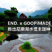 END. x GOOPiMADE 推出尼斯湖水怪主题神秘联名系列(图4) END. x GOOPiMADE 推出尼斯湖水怪主题神秘联名系列(图4)