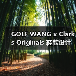 GOLF WANG x Clarks Originals 鞋款设计曝光 鸵鸟皮革配荧光绿粉色(图2) GOLF WANG x Clarks Originals 鞋款设计曝光 鸵鸟皮革配荧光绿粉色(图2)