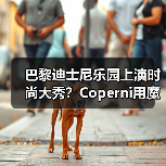 巴黎迪士尼乐园上演时尚大秀？Coperni用魔法演绎现代女性魅力（图1）