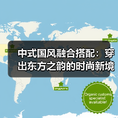 中式国风融合搭配：穿出东方之韵的时尚新境界（图1）