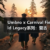 Umbro x Carnival Field Legacy系列:复古设计致敬百年经典(图1) Umbro x Carnival Field Legacy系列:复古设计致敬百年经典(图1)