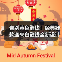 告别黄色缝线！经典鞋款迎来白缝线全新设计（图4）
