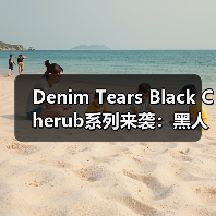 Denim Tears Black Cherub系列来袭:黑人文化与种族肤色的时尚演绎(图4) Denim Tears Black Cherub系列来袭:黑人文化与种族肤色的时尚演绎(图4)