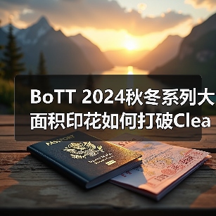 BoTT 2024秋冬系列大面积印花如何打破Clean Fit风潮(图2) BoTT 2024秋冬系列大面积印花如何打破Clean Fit风潮(图2)