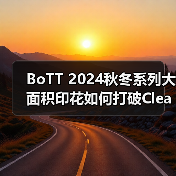 BoTT 2024秋冬系列大面积印花如何打破Clean Fit风潮(图4) BoTT 2024秋冬系列大面积印花如何打破Clean Fit风潮(图4)