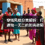 穿搭风格分类解析：打造独一无二的时尚密码（图2）