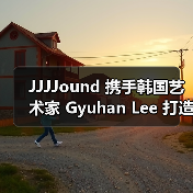 JJJJound 携手韩国艺术家 Gyuhan Lee 打造联名灯具(图3) JJJJound 携手韩国艺术家 Gyuhan Lee 打造联名灯具(图3)