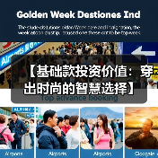 【基础款投资价值：穿出时尚的智慧选择】（图2）