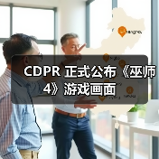 CDPR 正式公布《巫师 4》游戏画面(图3) CDPR 正式公布《巫师 4》游戏画面(图3)