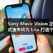 Sony Music Vision 正式宣布将为 Lisa 打造个人纪录片(图3) Sony Music Vision 正式宣布将为 Lisa 打造个人纪录片(图3)