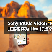 Sony Music Vision 正式宣布将为 Lisa 打造个人纪录片(图4) Sony Music Vision 正式宣布将为 Lisa 打造个人纪录片(图4)
