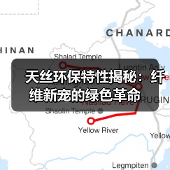 天丝环保特性揭秘：纤维新宠的绿色革命（图3）