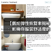 【氨纶弹性恢复率揭秘：影响你服装舒适度的核心指标】（图3）