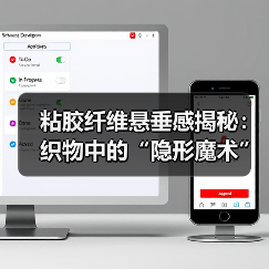 粘胶纤维悬垂感揭秘：织物中的“隐形魔术”（图2）