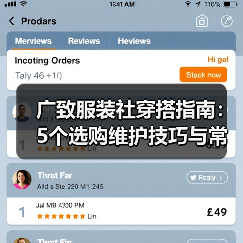 广致服装社穿搭指南：5个选购维护技巧与常见问题解析（图2）