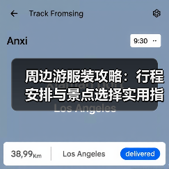 周边游服装攻略：行程安排与景点选择实用指南（图4）