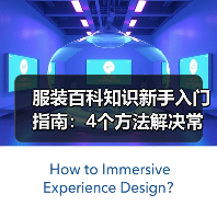 服装百科知识新手入门指南：4个方法解决常见误区（图3）