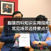 服装百科知识实用指南：常见场景选择要点与注意事项（图1）